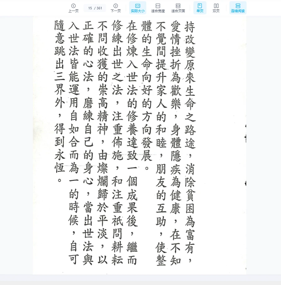 图片[10]_永靖法师《六壬绝学秘录-现代》PDF（361页）_易经玄学资料网