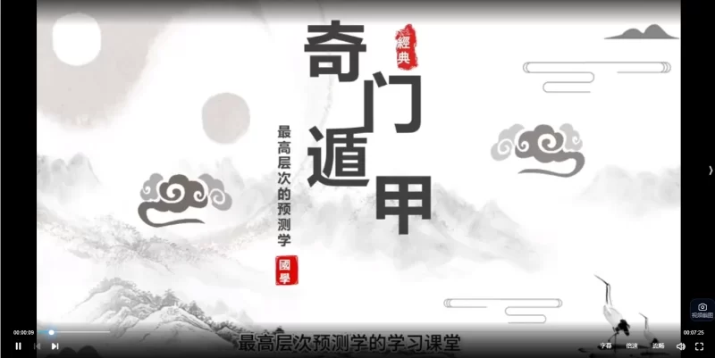 易云老师-奇门遁甲课程_易经玄学资料网