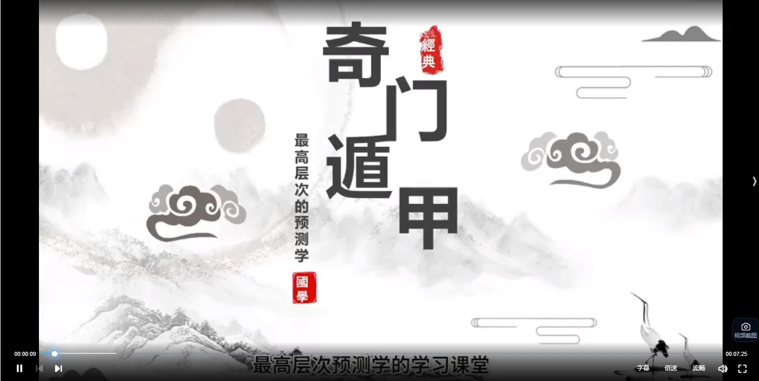 易云老师-奇门遁甲课程（视频35集）_易经玄学资料网