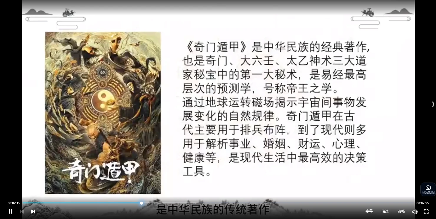 图片[3]_易云老师-奇门遁甲课程（视频35集）_易经玄学资料网