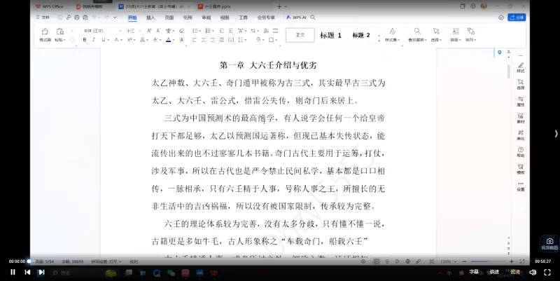 虚怀子《大六壬》课程_易经玄学资料网