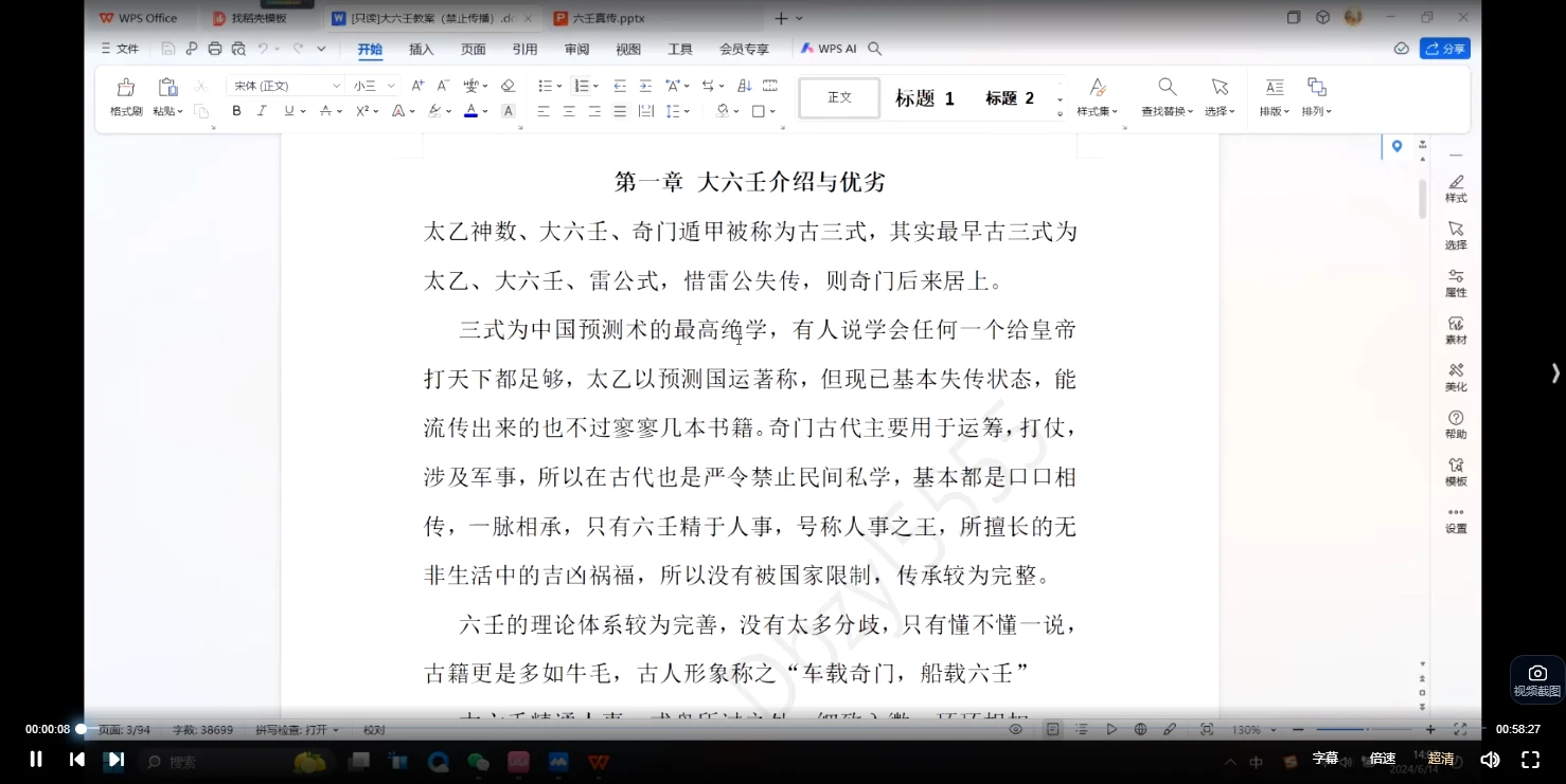 虚怀子《大六壬》课程（视频24集）_易经玄学资料网