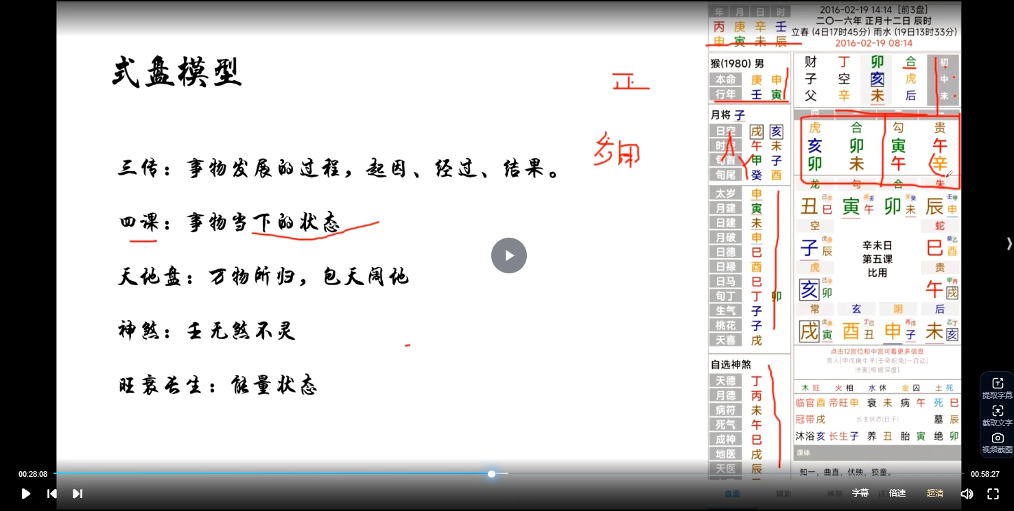 图片[3]_虚怀子《大六壬》课程（视频24集）_易经玄学资料网