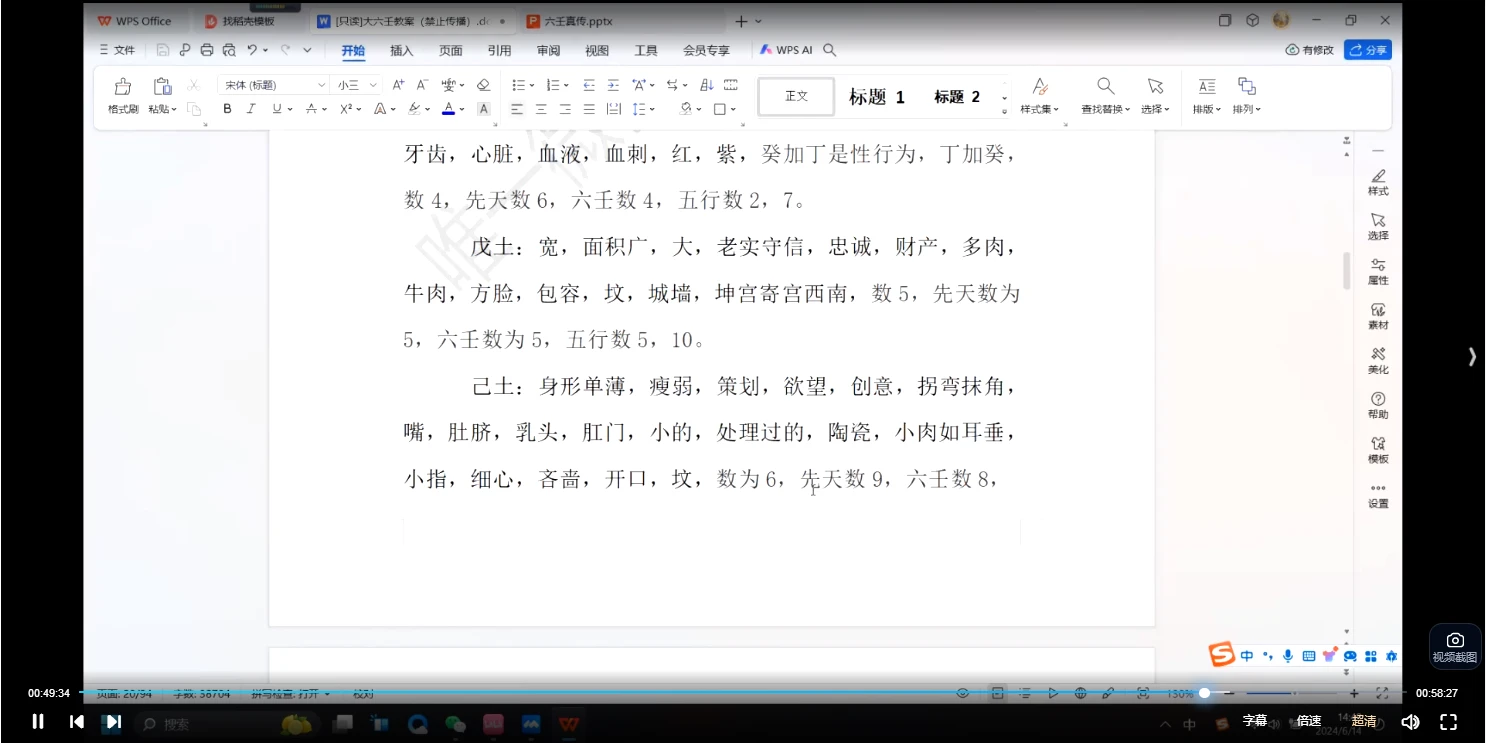 图片[4]_虚怀子《大六壬》课程（视频24集）_易经玄学资料网