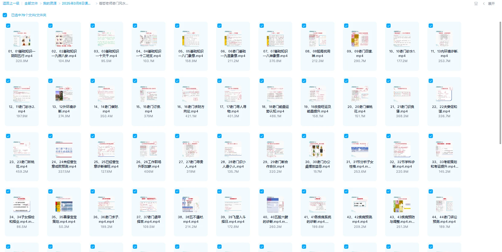 图片[1]_嵩哲老师奇门风水奇门姓名学合集（视频79集）_易经玄学资料网