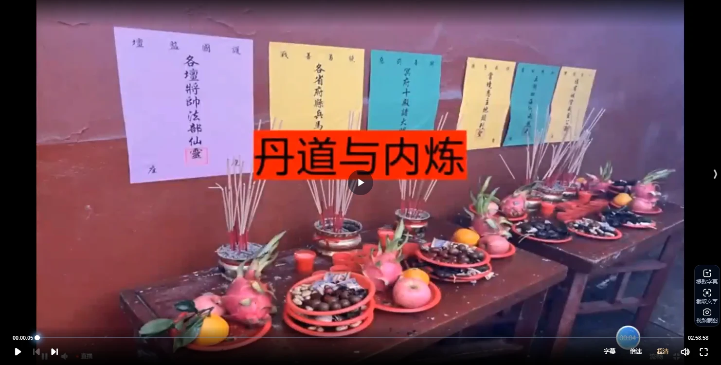 清霂-道门内炼功夫（视频+资料）_易经玄学资料网
