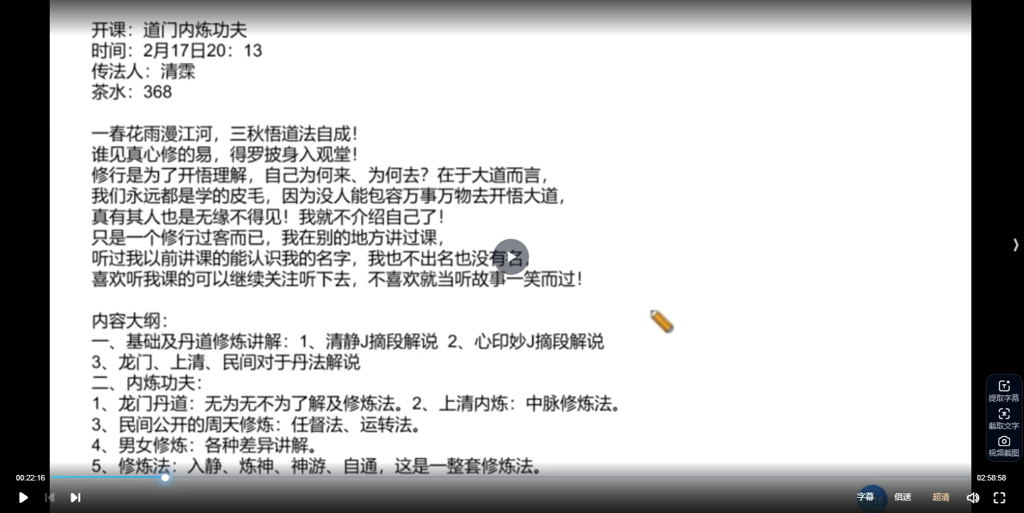 图片[3]_清霂-道门内炼功夫（视频+资料）_易经玄学资料网