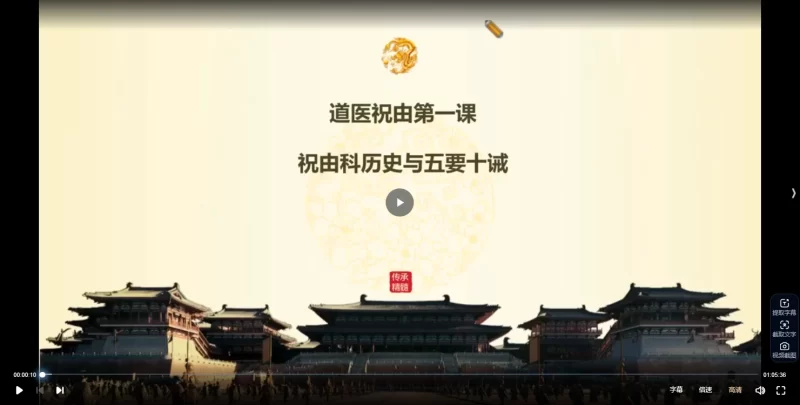 刘小满亲传《实用祝由术》视频直播课_易经玄学资料网