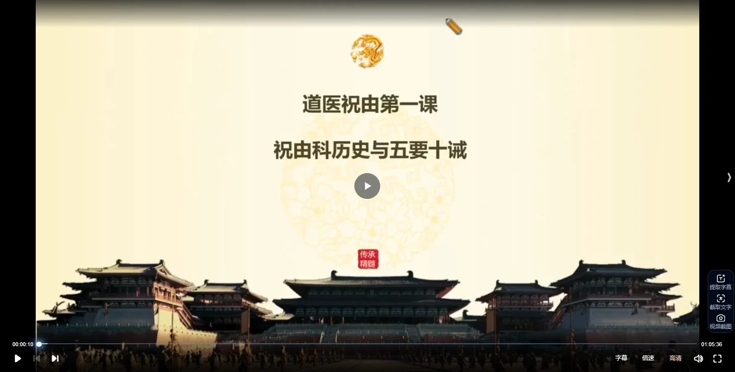 刘小满亲传《实用祝由术》视频直播课（视频11集）_易经玄学资料网