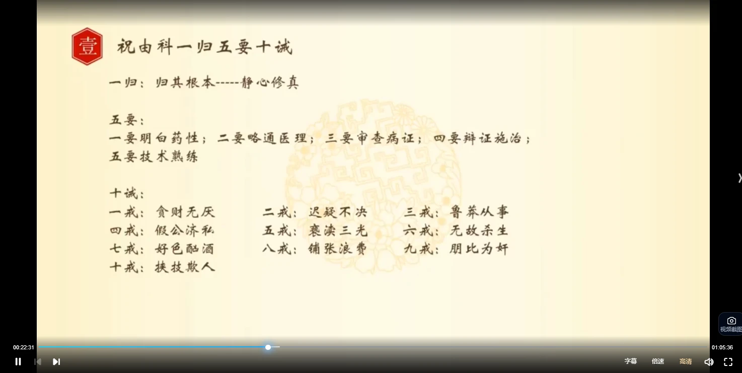 图片[3]_刘小满亲传《实用祝由术》视频直播课（视频11集）_易经玄学资料网