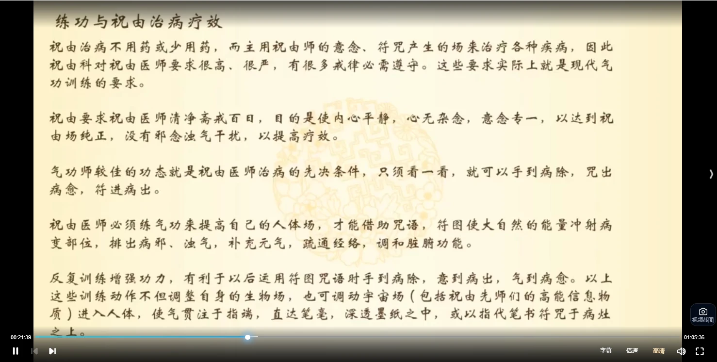 图片[4]_刘小满亲传《实用祝由术》视频直播课（视频11集）_易经玄学资料网