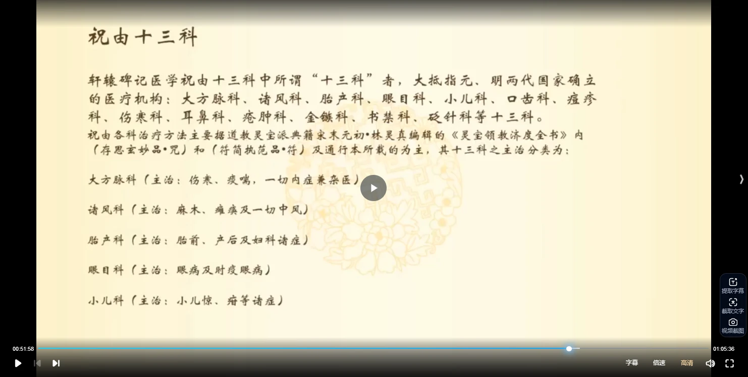 图片[5]_刘小满亲传《实用祝由术》视频直播课（视频11集）_易经玄学资料网