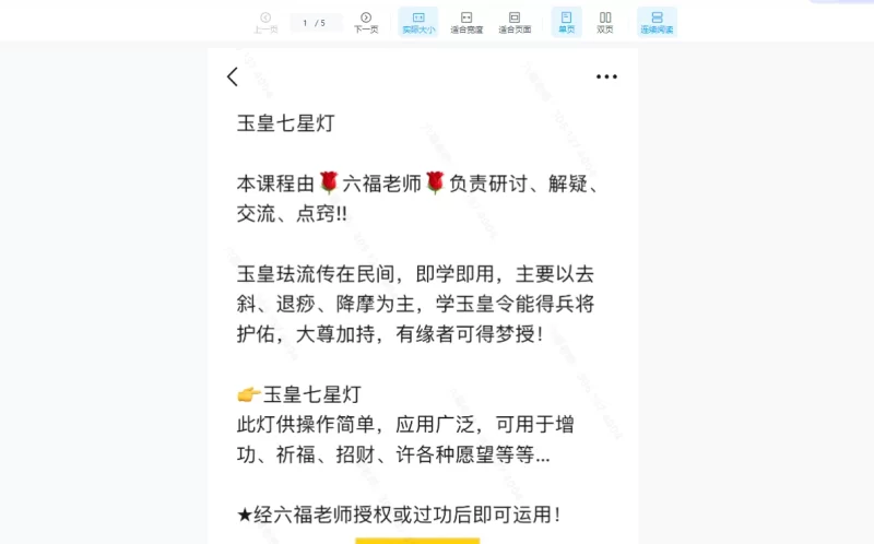 济世道人《九星灯阵法》_易经玄学资料网