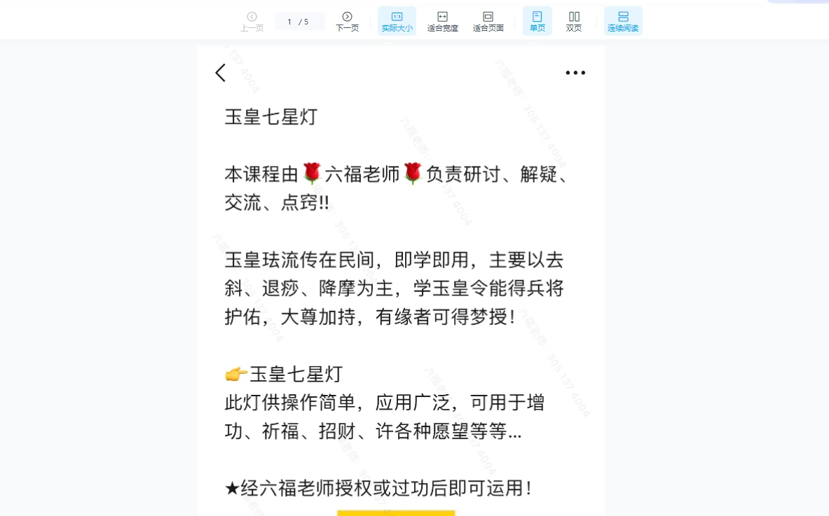 济世道人《九星灯阵法》（音频+文档）_易经玄学资料网