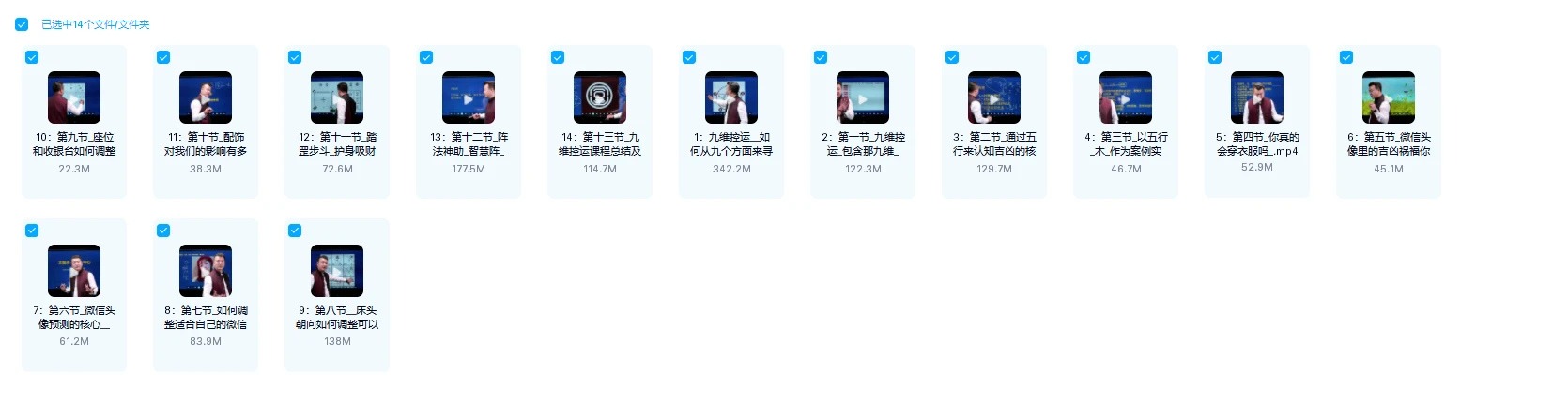 图片[1]_合呈《九维控运》（视频14集）_易经玄学资料网