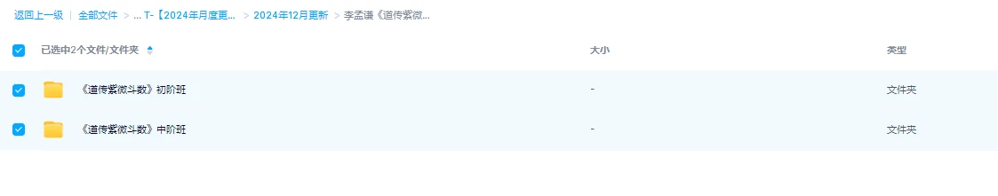 图片[1]_李孟谦《道传紫微斗数》初阶班+中极班合集（视频56集）_易经玄学资料网