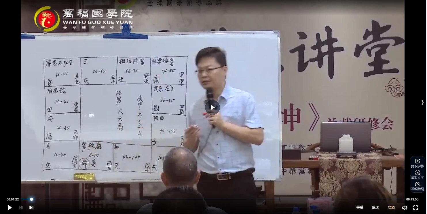 图片[4]_李孟谦《道传紫微斗数》初阶班+中极班合集（视频56集）_易经玄学资料网