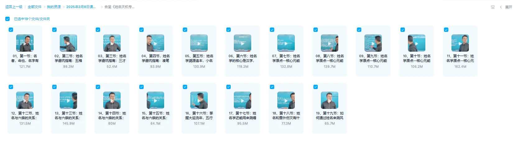 图片[1]_合呈《姓名天机专家班》视频19集_易经玄学资料网