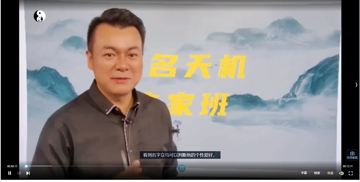 合呈《姓名天机专家班》视频19集_易经玄学资料网