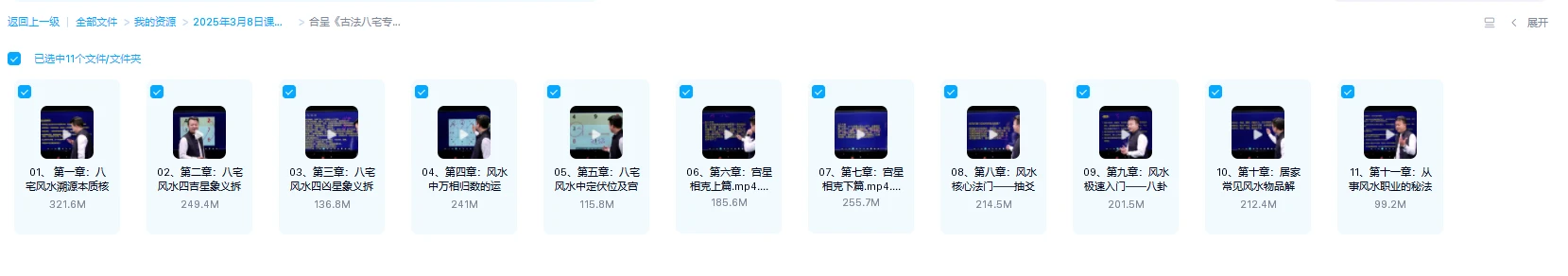 图片[1]_合呈《古法八宅专家班》视频11集（视频11集）_易经玄学资料网