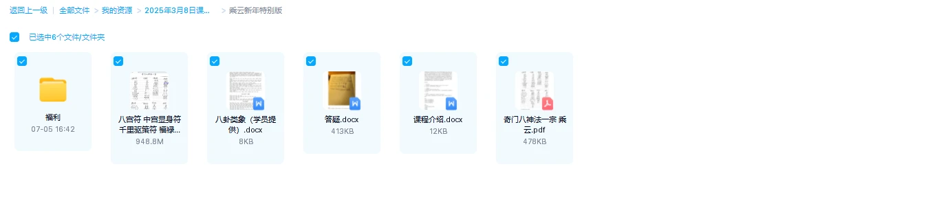 图片[1]_乘云新年特别版（视频+文档）_易经玄学资料网