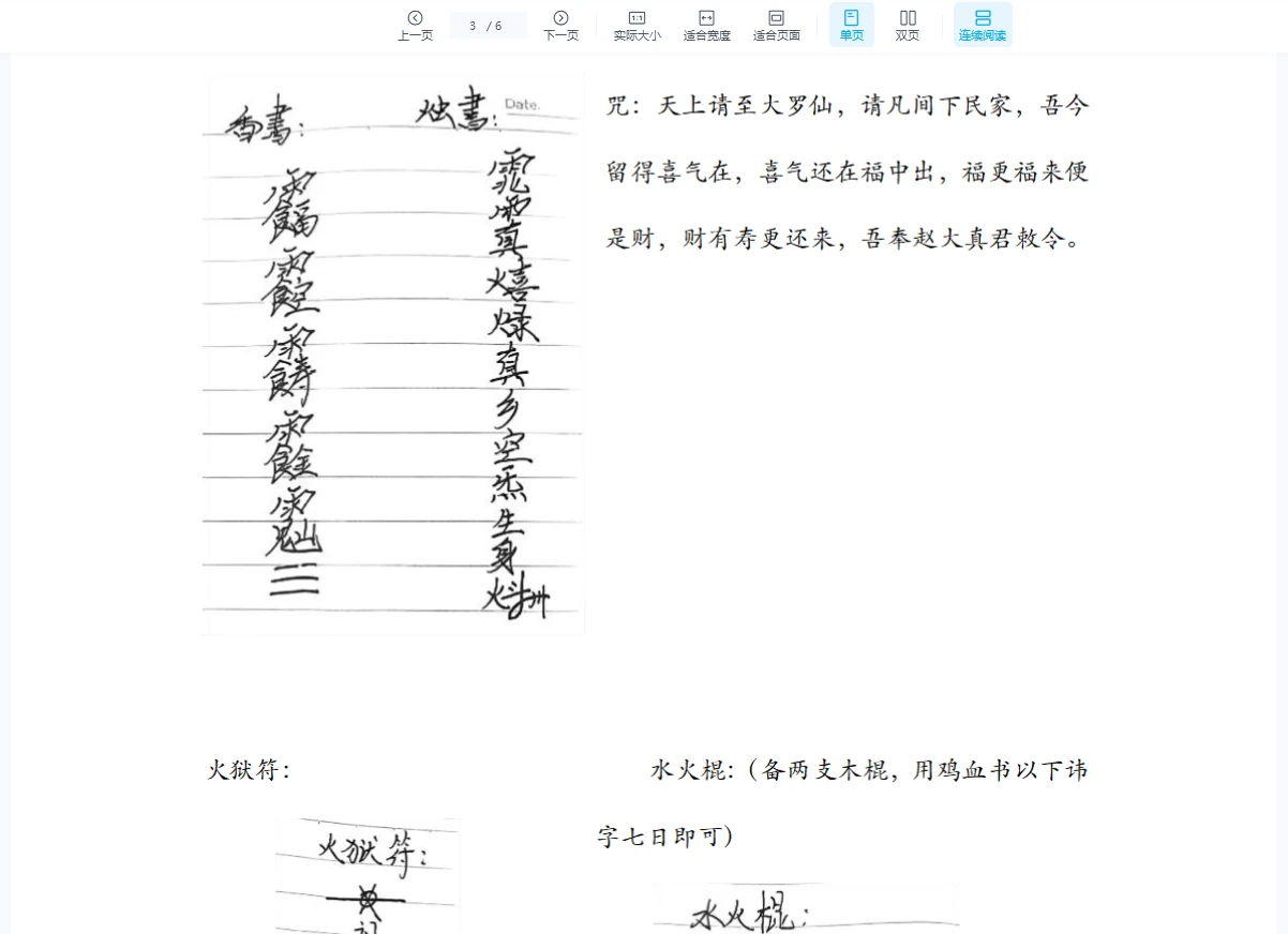 图片[4]_乘云新年特别版（视频+文档）_易经玄学资料网