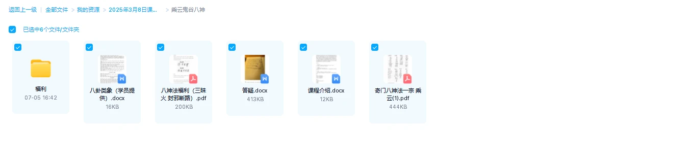 图片[1]_《乘云鬼谷八神》（视频+文档）_易经玄学资料网