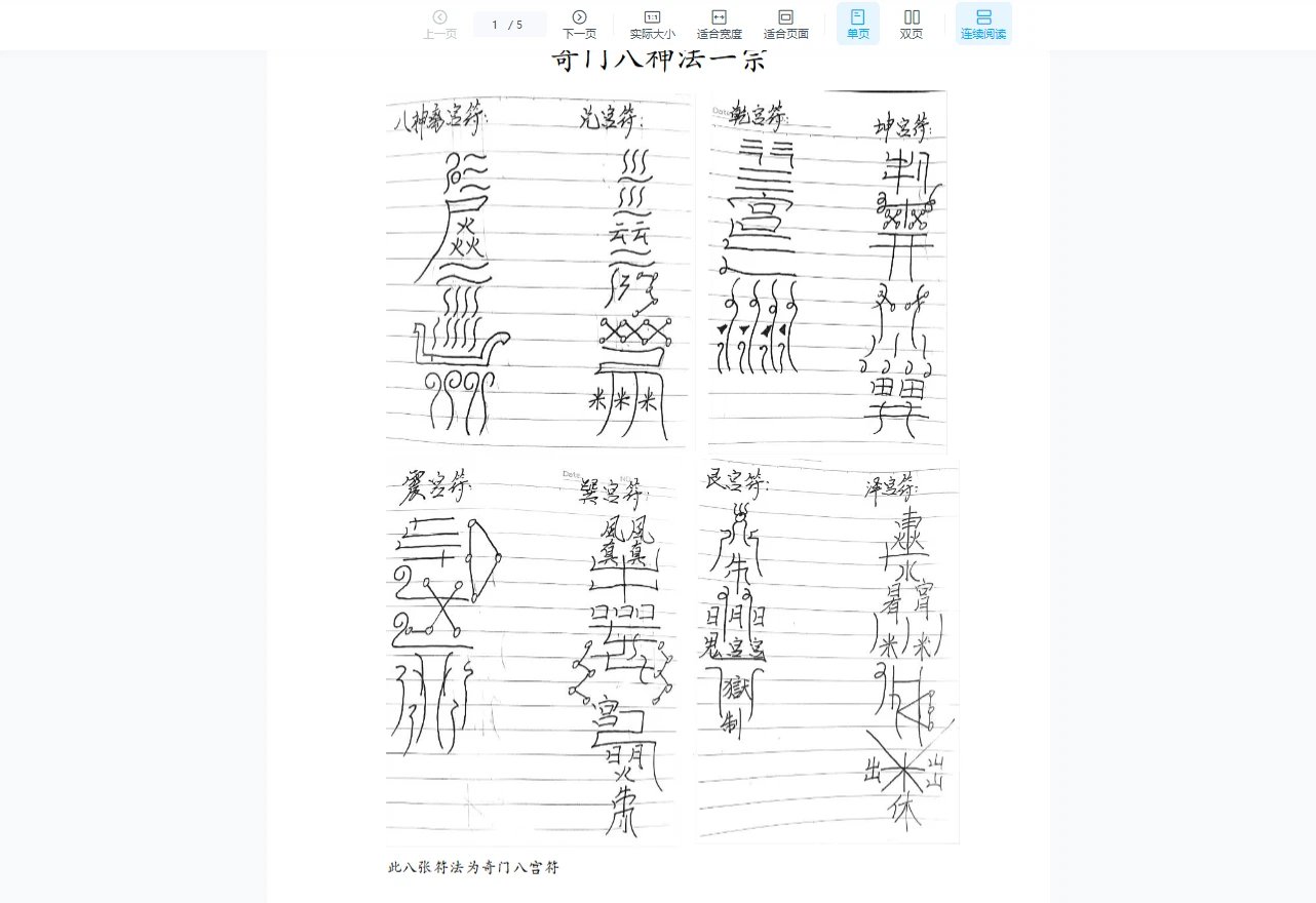 图片[2]_《乘云鬼谷八神》（视频+文档）_易经玄学资料网