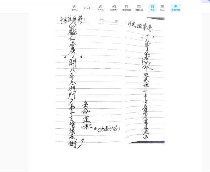 《乘云鬼谷八神》_易经玄学资料网
