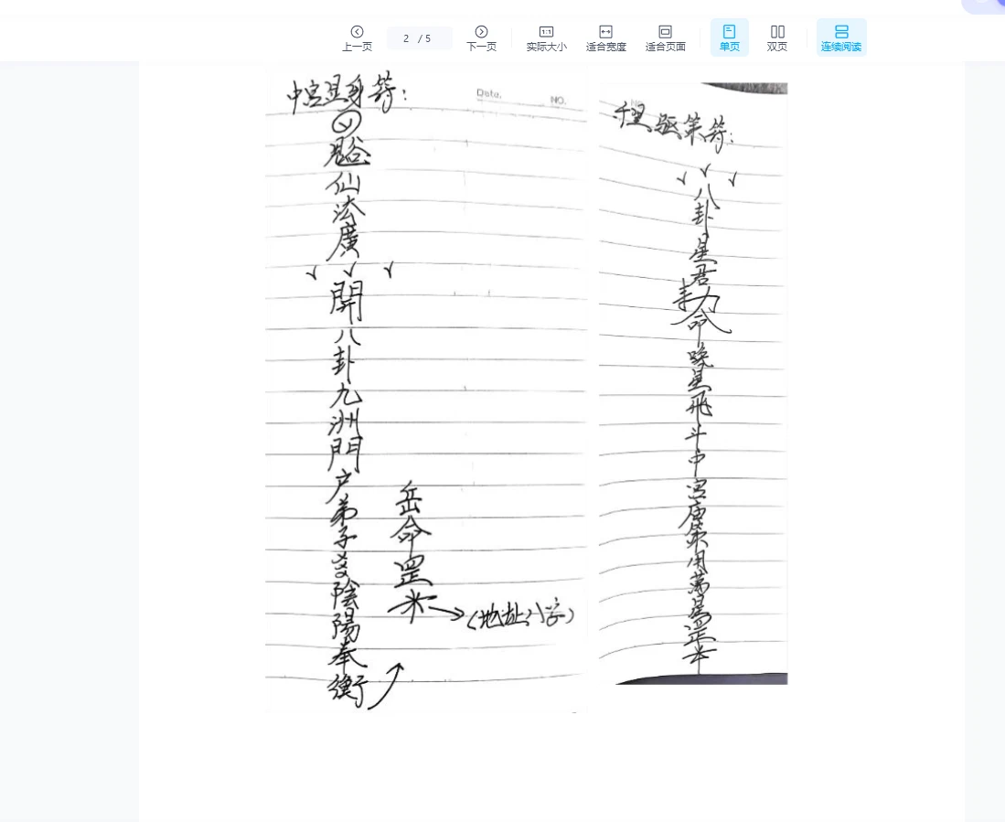 《乘云鬼谷八神》（视频+文档）_易经玄学资料网