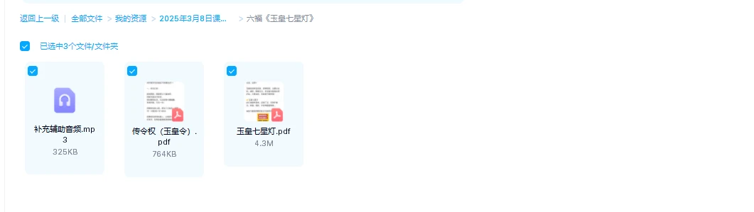图片[1]_六福《玉皇七星灯》（音频+文档）_易经玄学资料网