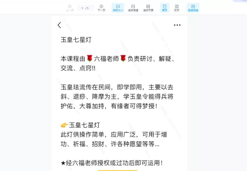 六福《玉皇七星灯》_易经玄学资料网