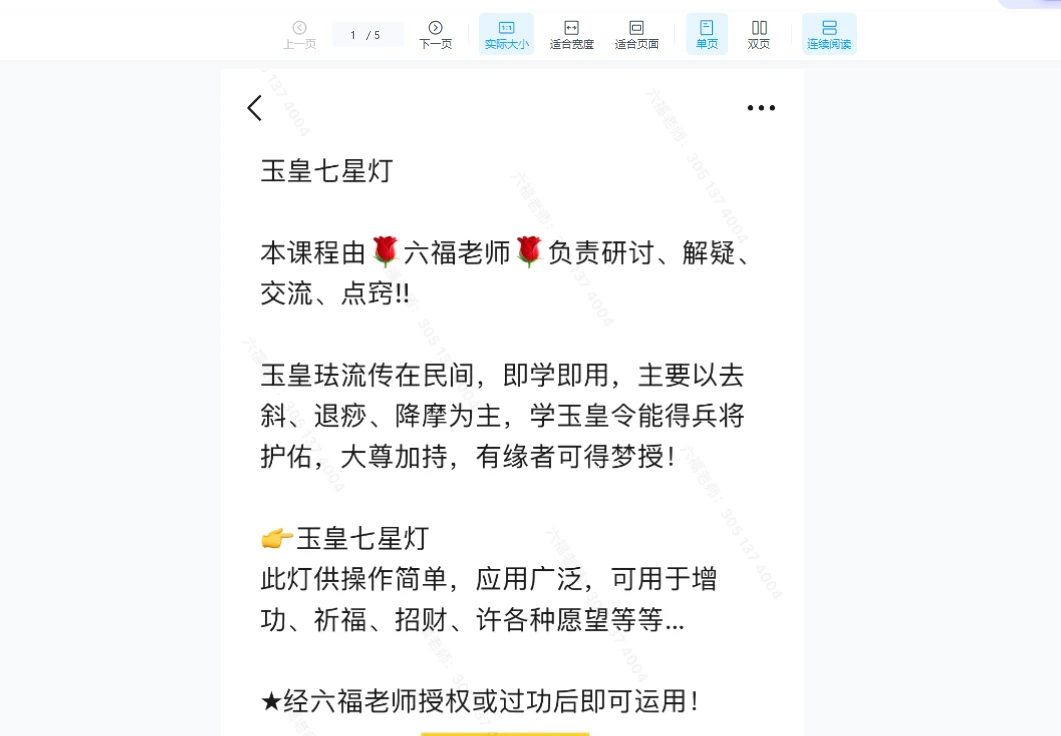 六福《玉皇七星灯》（音频+文档）_易经玄学资料网
