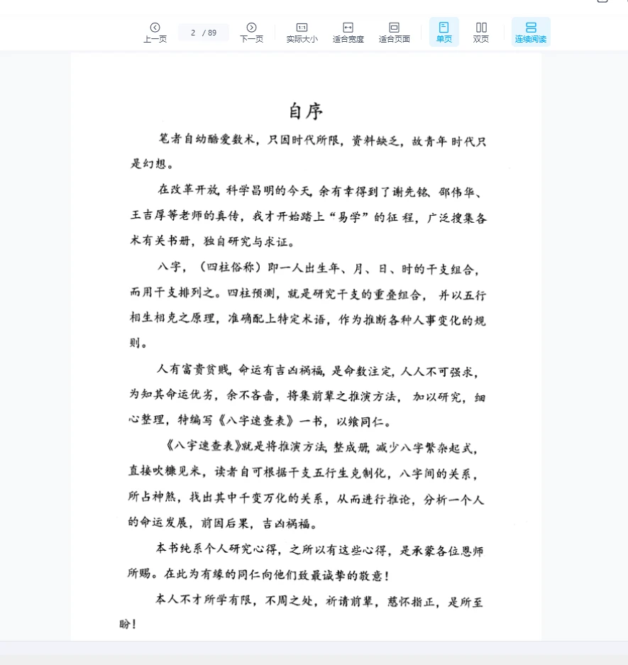 图片[2]_八字速查表（龚名山编著）现代（88页）_易经玄学资料网