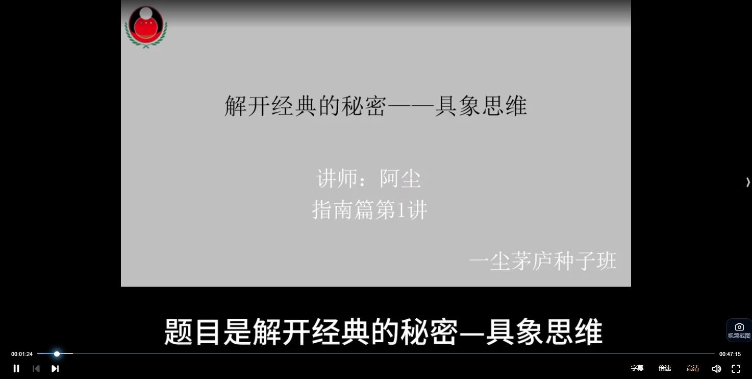 图片[3]_【第一期】一尘茅庐种子班（音视频15集）_易经玄学资料网