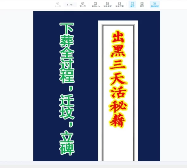 《出黑三天活秘籍》口诀流程PDF_易经玄学资料网
