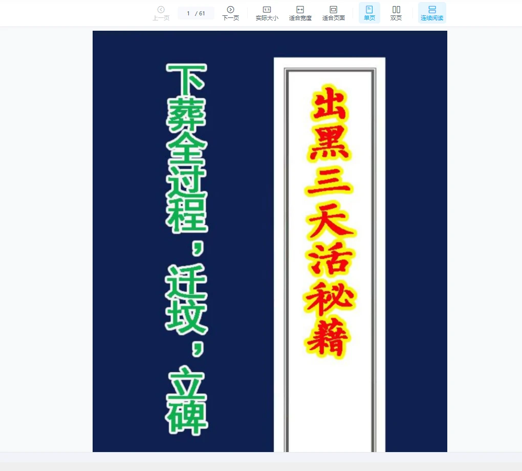 《出黑三天活秘籍》口诀流程PDF（61页）_易经玄学资料网