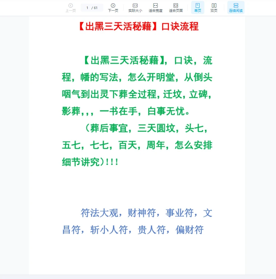 图片[2]_《出黑三天活秘籍》口诀流程PDF（61页）_易经玄学资料网