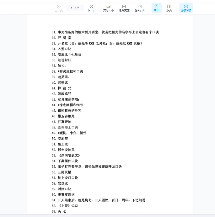 图片[4]_《出黑三天活秘籍》口诀流程PDF（61页）_易经玄学资料网