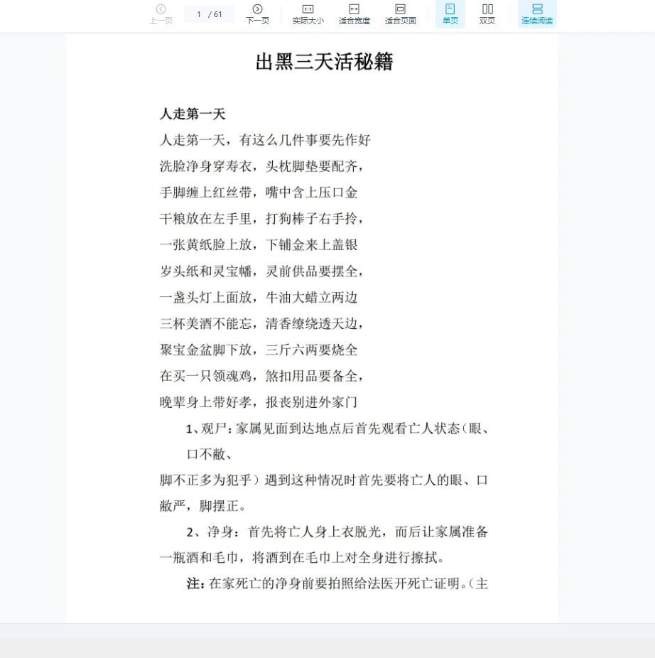 图片[5]_《出黑三天活秘籍》口诀流程PDF（61页）_易经玄学资料网