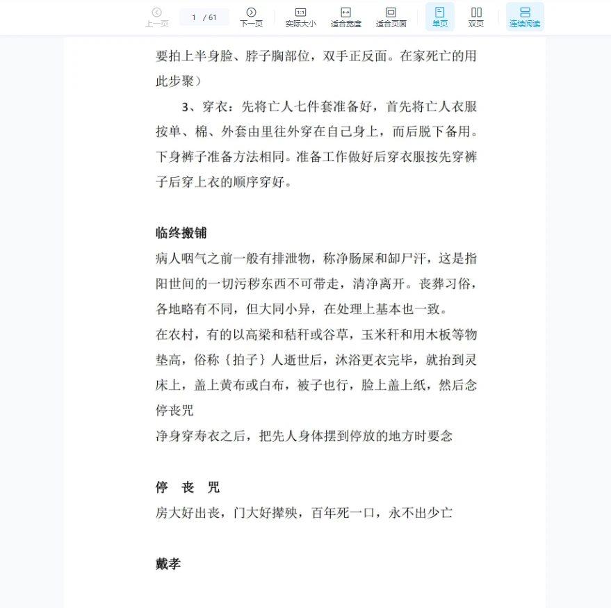 图片[6]_《出黑三天活秘籍》口诀流程PDF（61页）_易经玄学资料网