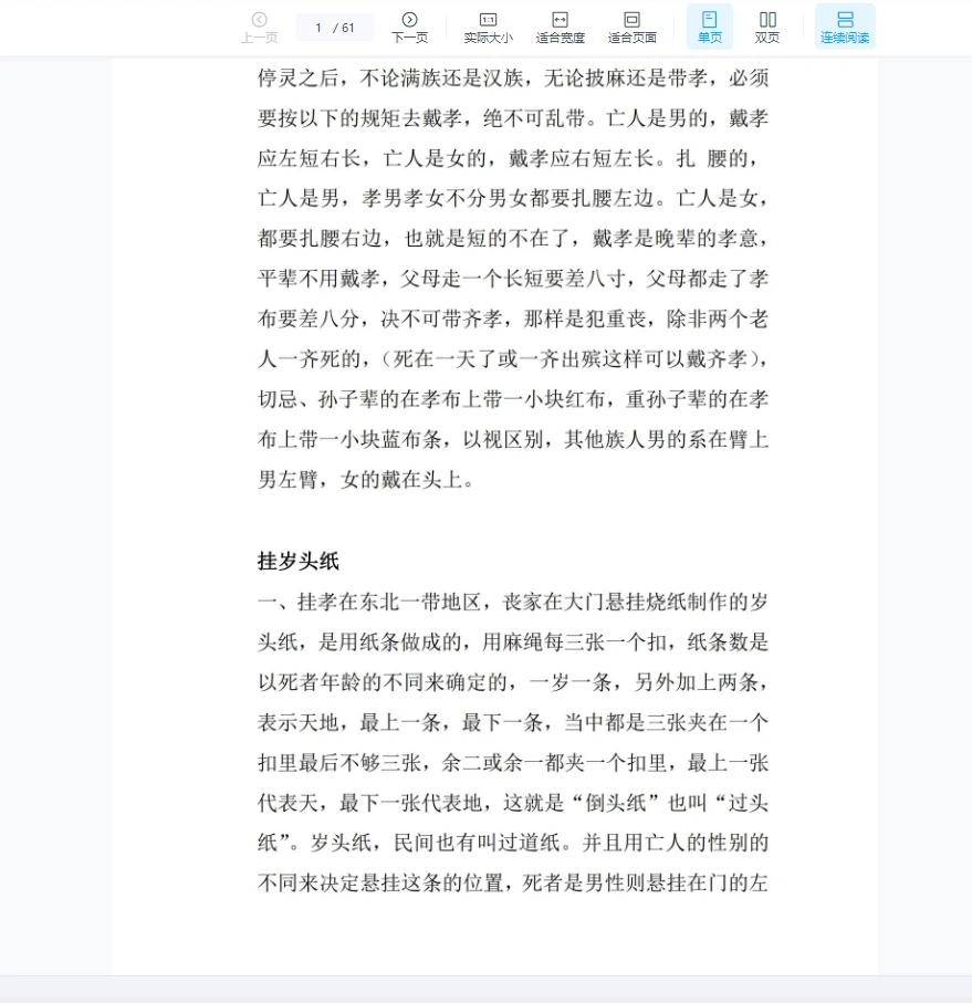 图片[7]_《出黑三天活秘籍》口诀流程PDF（61页）_易经玄学资料网