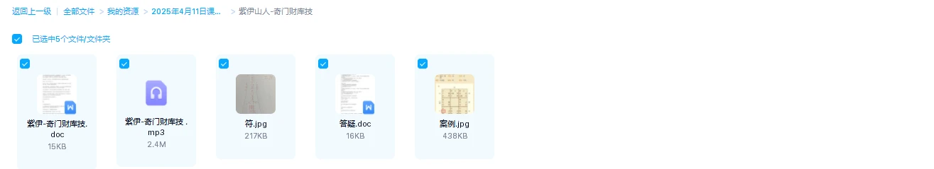 图片[1]_紫伊山人-奇门财库技（音频+文档）_易经玄学资料网