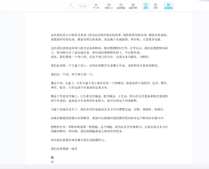 紫伊山人-奇门财库技_易经玄学资料网