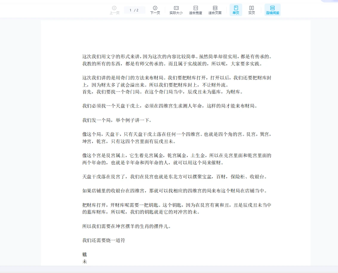 紫伊山人-奇门财库技（音频+文档）_易经玄学资料网