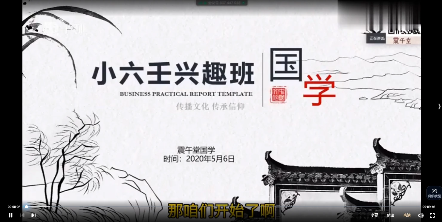 震午堂国学小六壬兴趣班+进阶班（视频25集）_易经玄学资料网