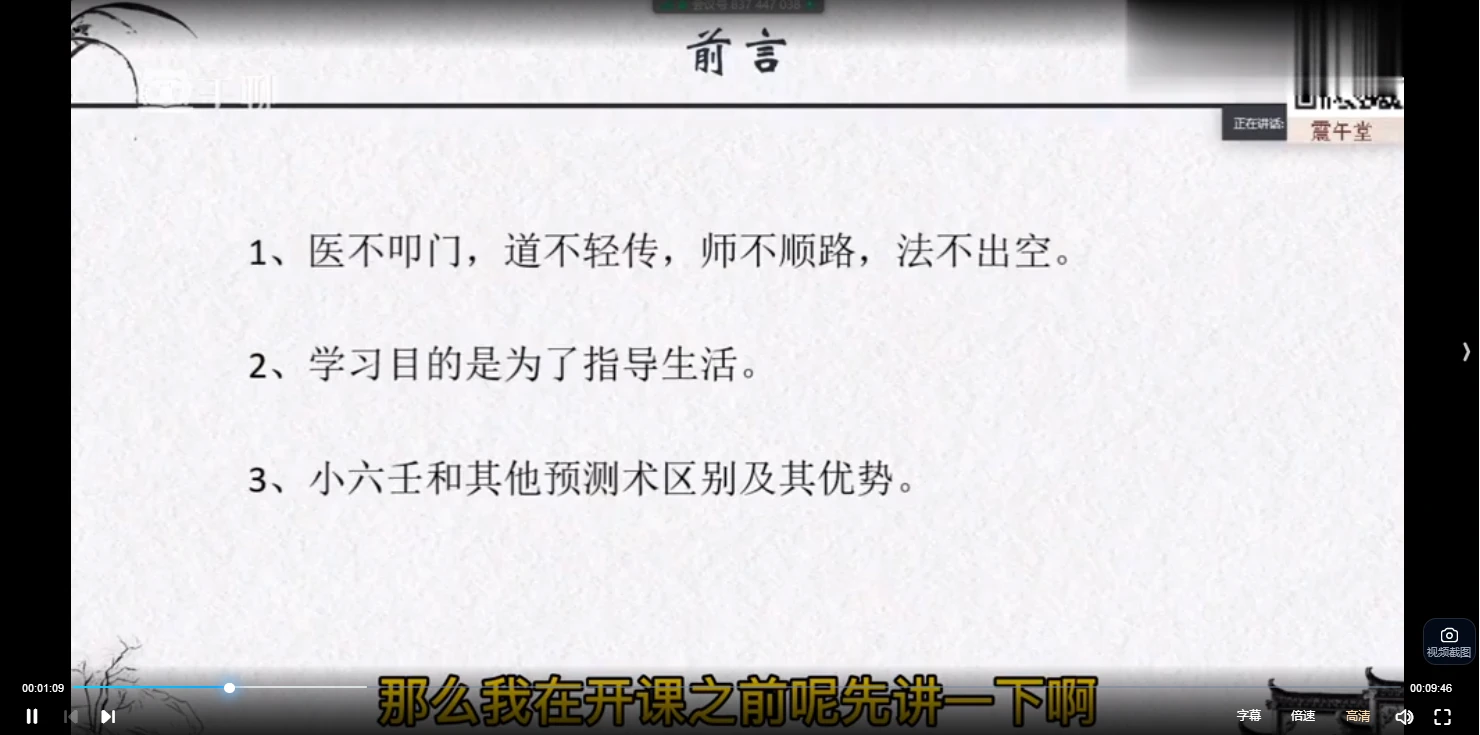 图片[5]_震午堂国学小六壬兴趣班+进阶班（视频25集）_易经玄学资料网