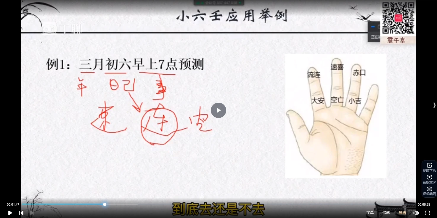 图片[6]_震午堂国学小六壬兴趣班+进阶班（视频25集）_易经玄学资料网