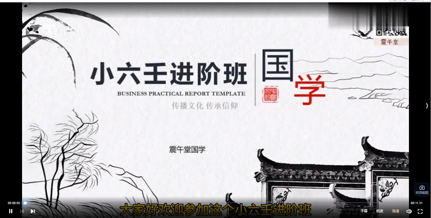 图片[4]_震午堂国学小六壬兴趣班+进阶班（视频25集）_易经玄学资料网