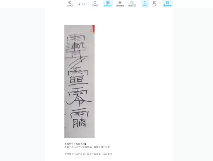 云正《物品开光法》_易经玄学资料网